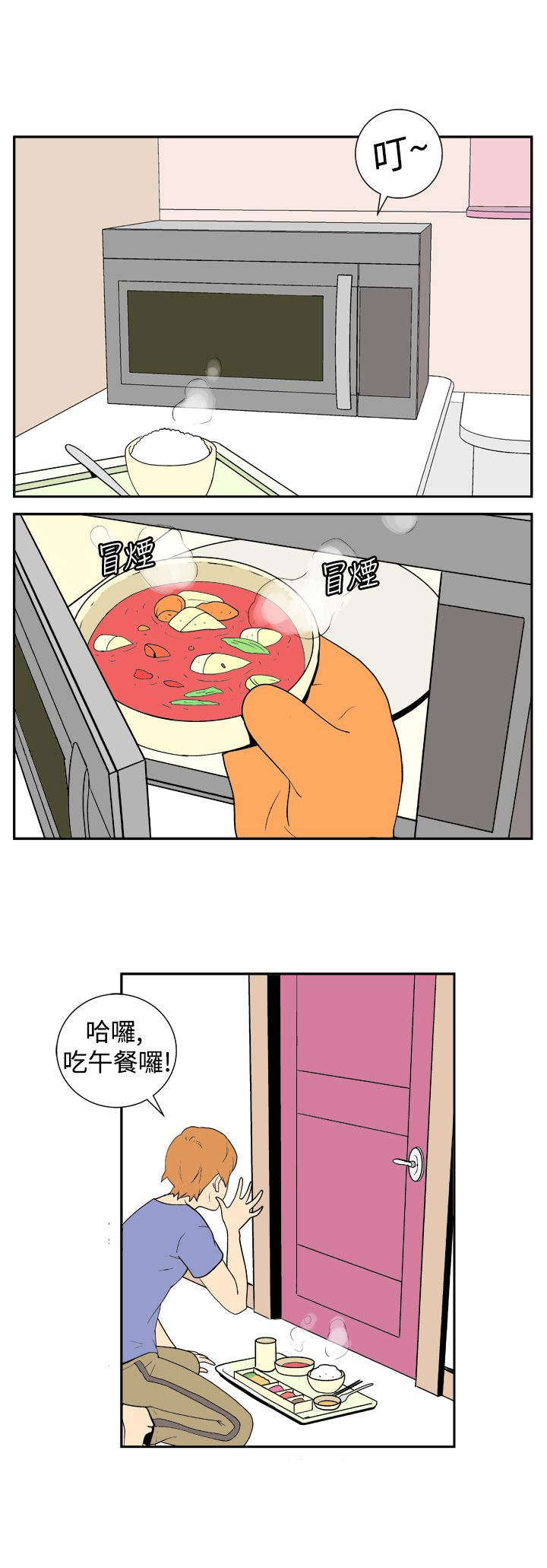隐居宅女漫画,第8章：对立3图