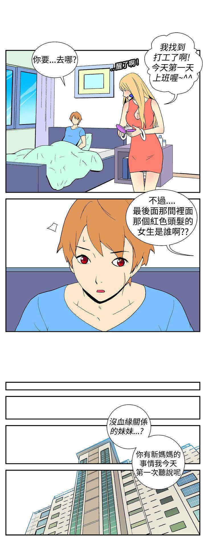 隐居宅女漫画,第12章：好奇心5图