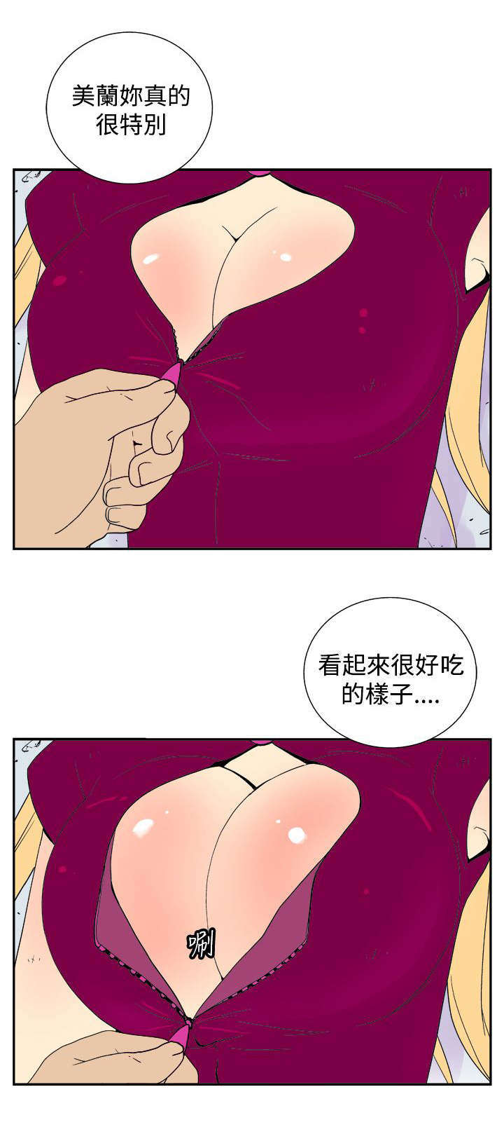 隐居宅女漫画,第26章：危机2图