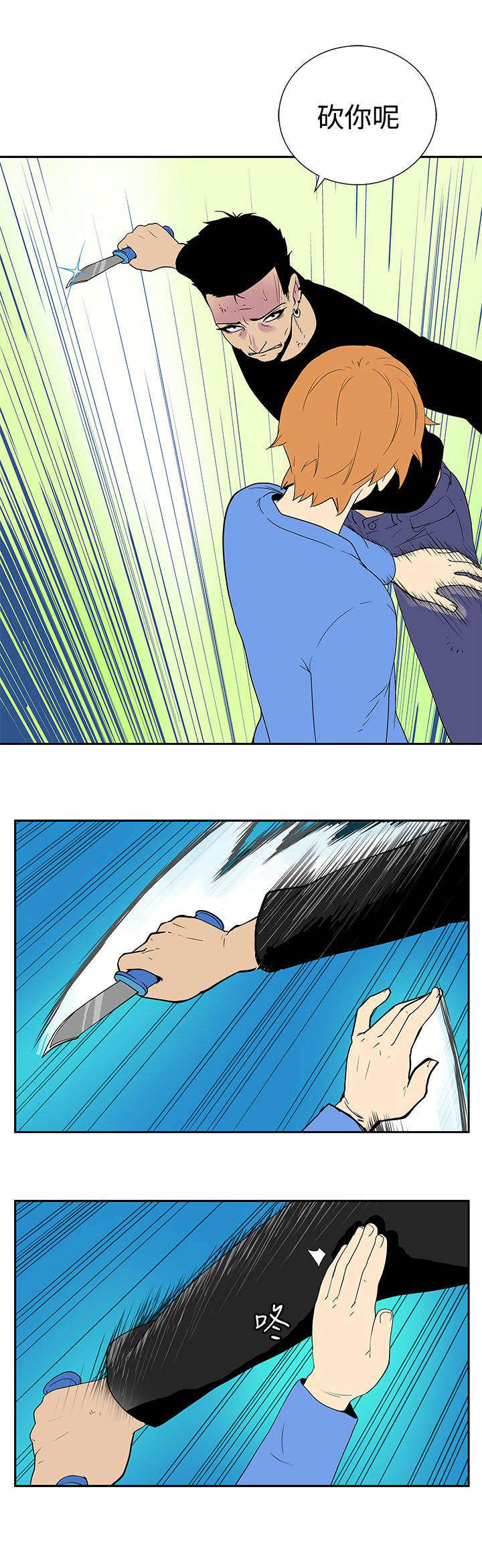 独居宅女工作漫画,第42章：刀1图