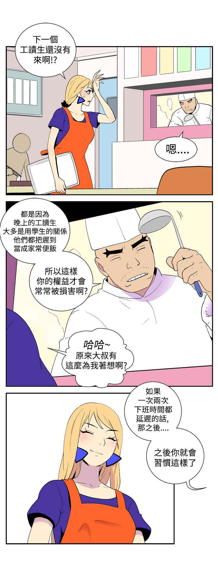 隐居宅女漫画,第20章：声音2图