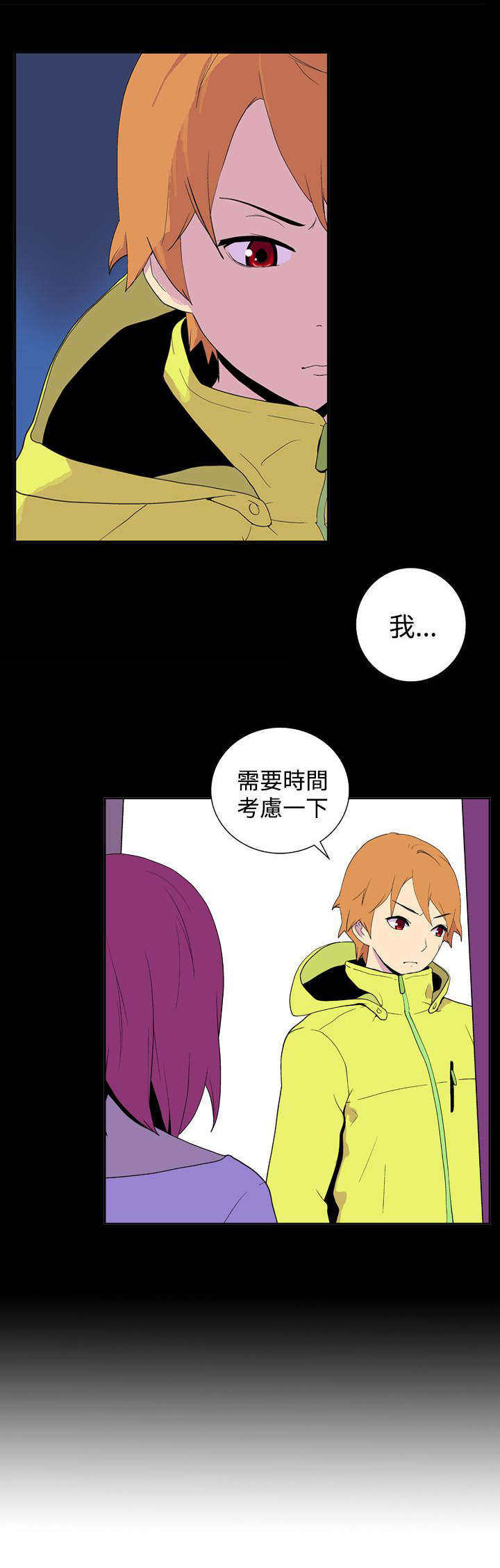 隐居宅女漫画,第24章：决定4图