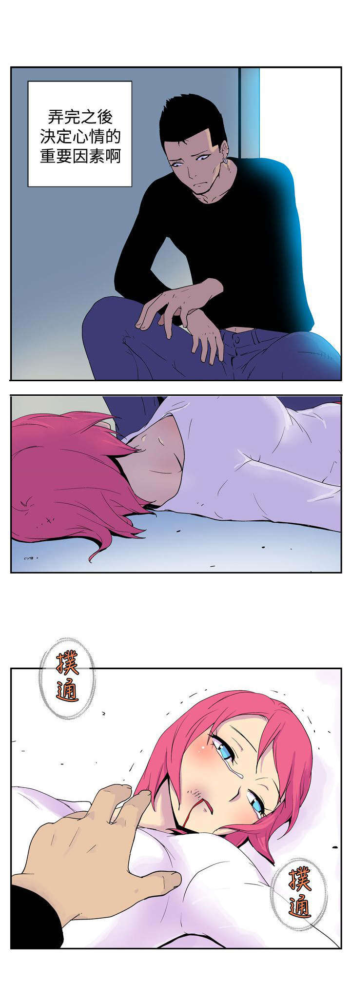 隐居宅女漫画,第37章：确认1图