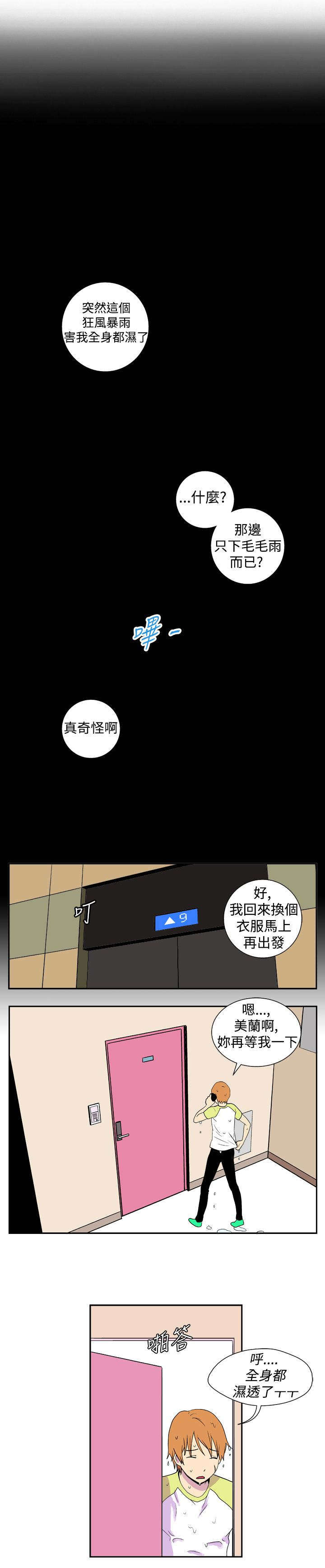 隐居宅女漫画,第9章：尖叫2图