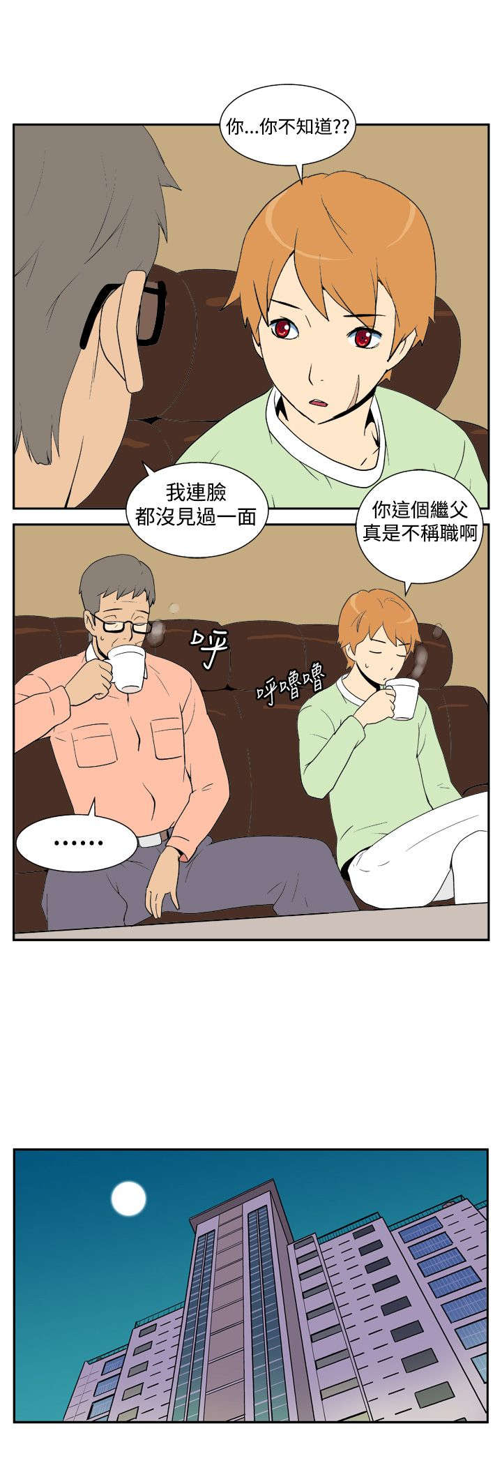 隐居宅女漫画,第4章：入侵者1图