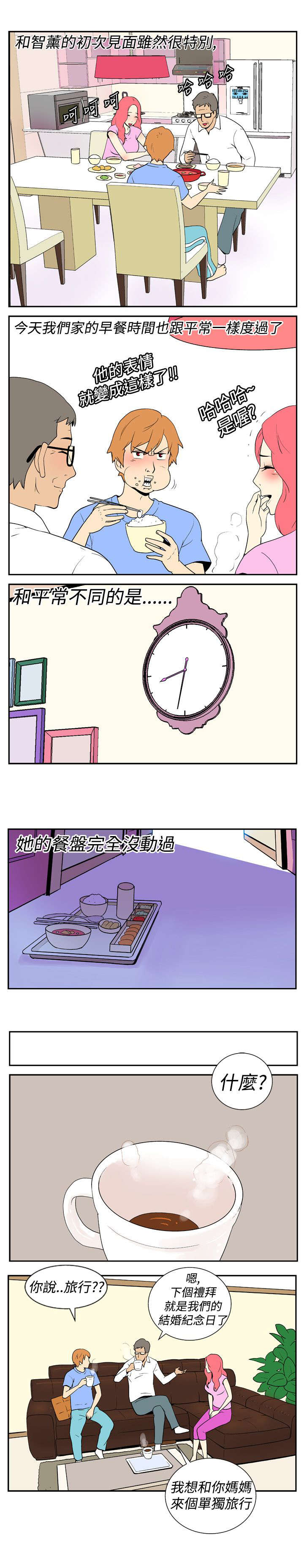 隐居宅女漫画,第5章：意外的访客2图