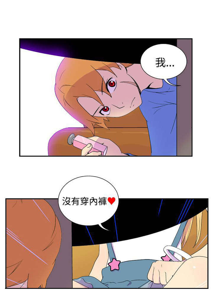 隐居宅女漫画,第32章：无敌的计划4图