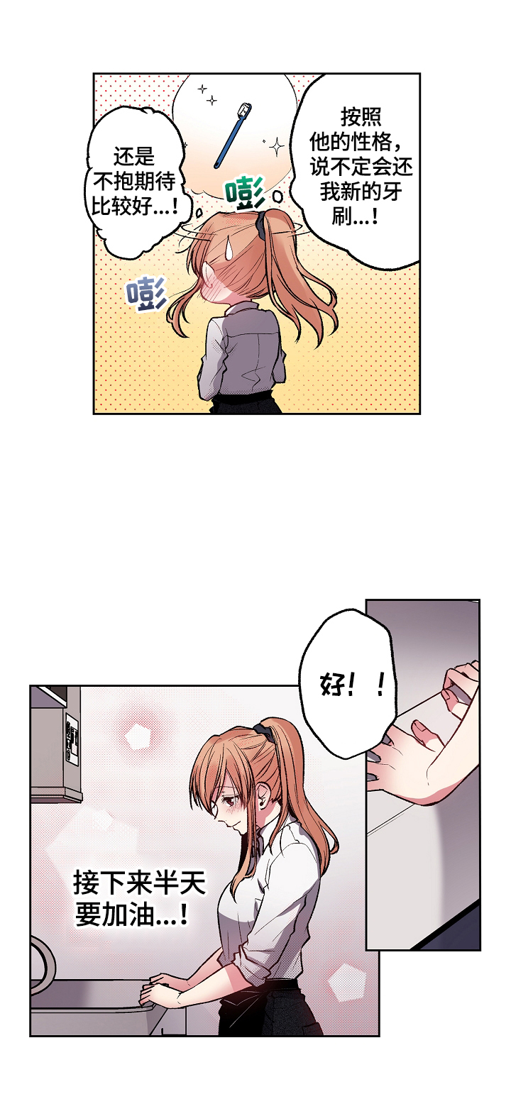 完美牙医漫画,第24章：误会5图