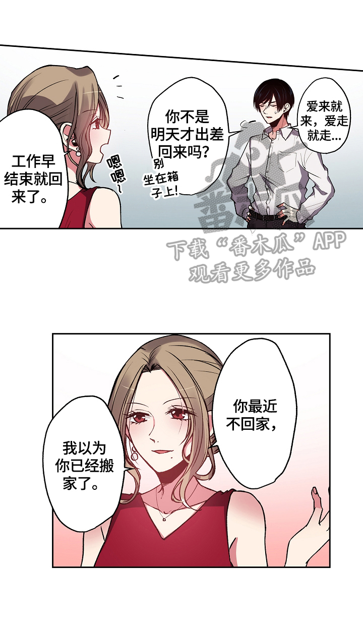 完美牙医漫画,第12章：确认身份3图