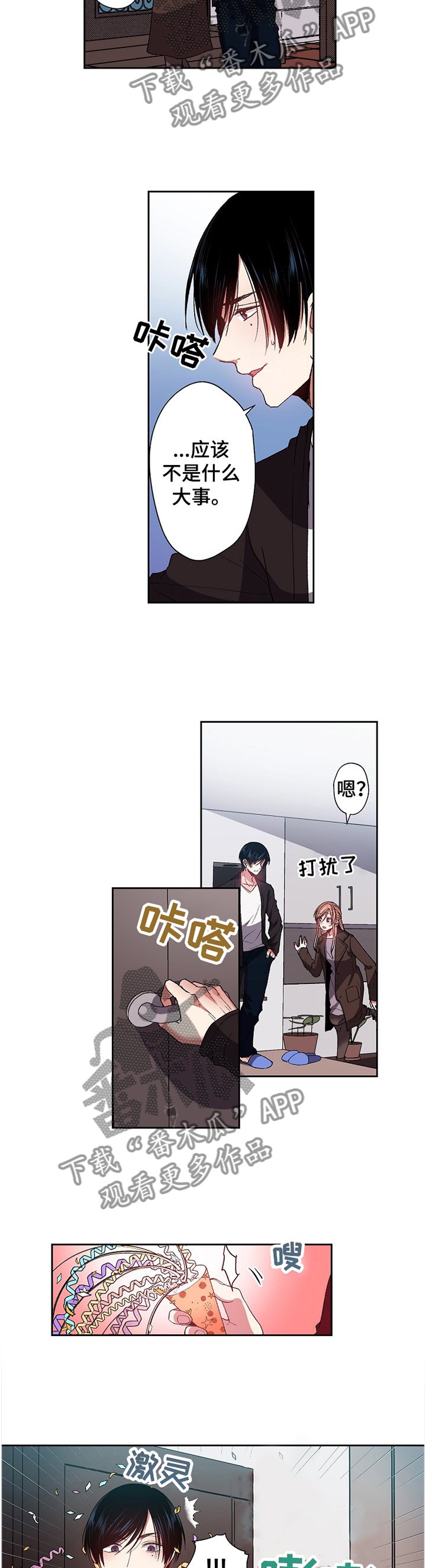 完美牙医漫画,第29章：party3图