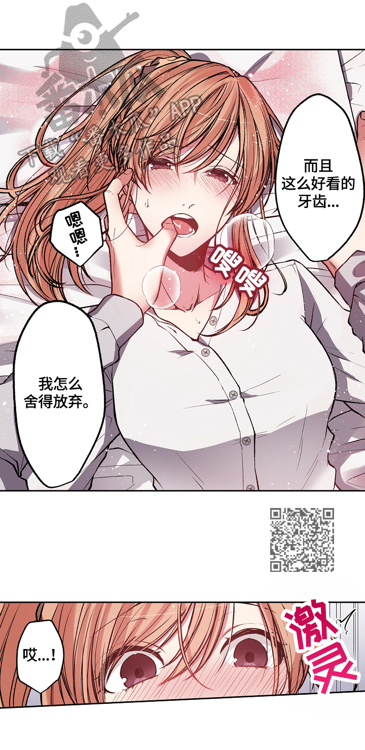 完美牙医漫画,第10章：你跑不了了1图
