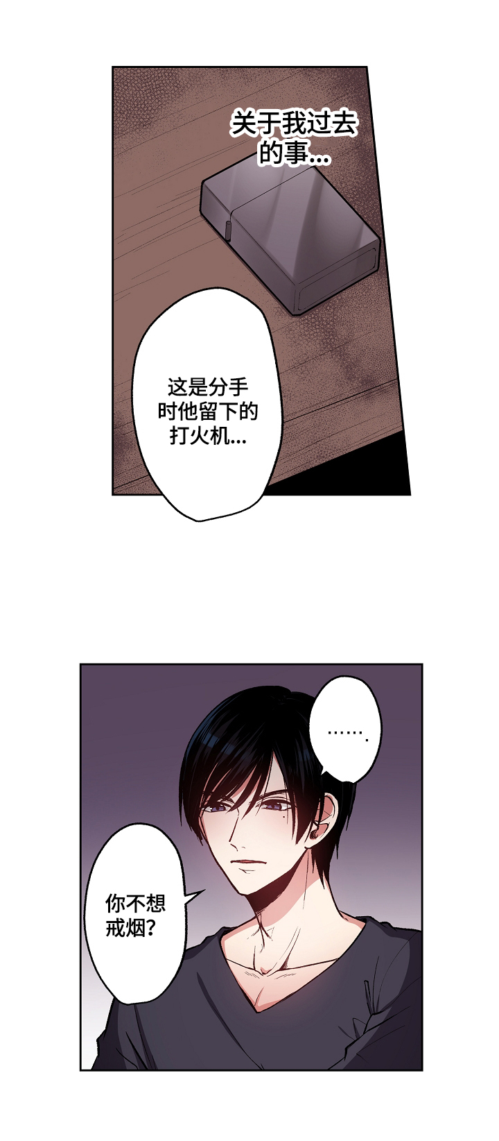 完美牙医漫画,第4章：我来做你的烟1图