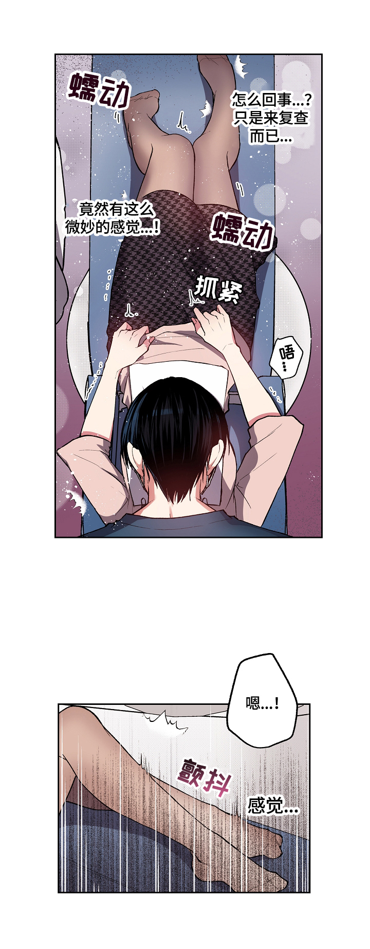 完美牙医漫画,第1章：复查5图