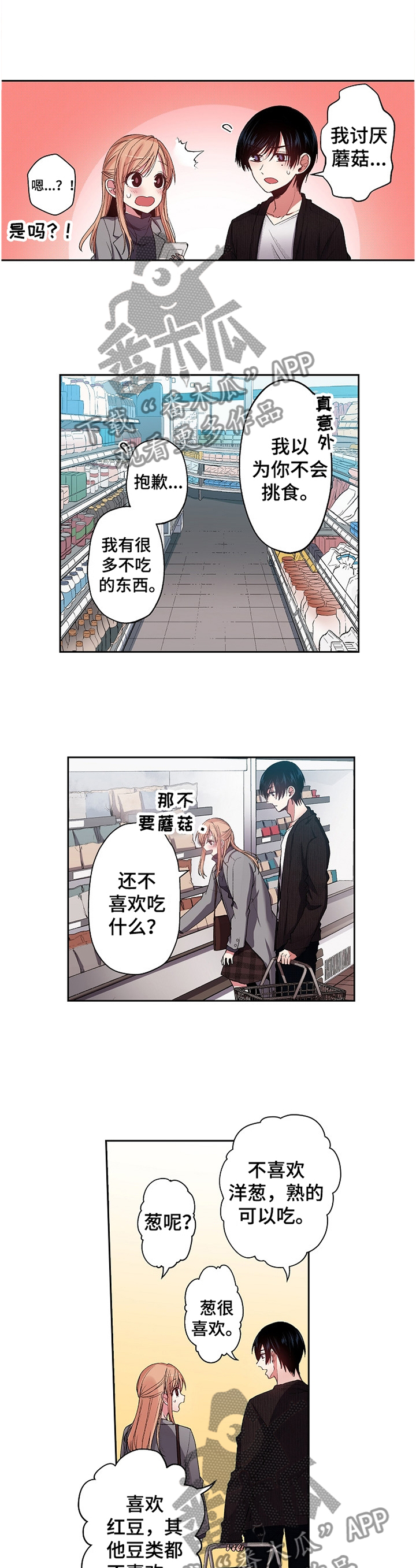 完美牙医漫画,第29章：party1图