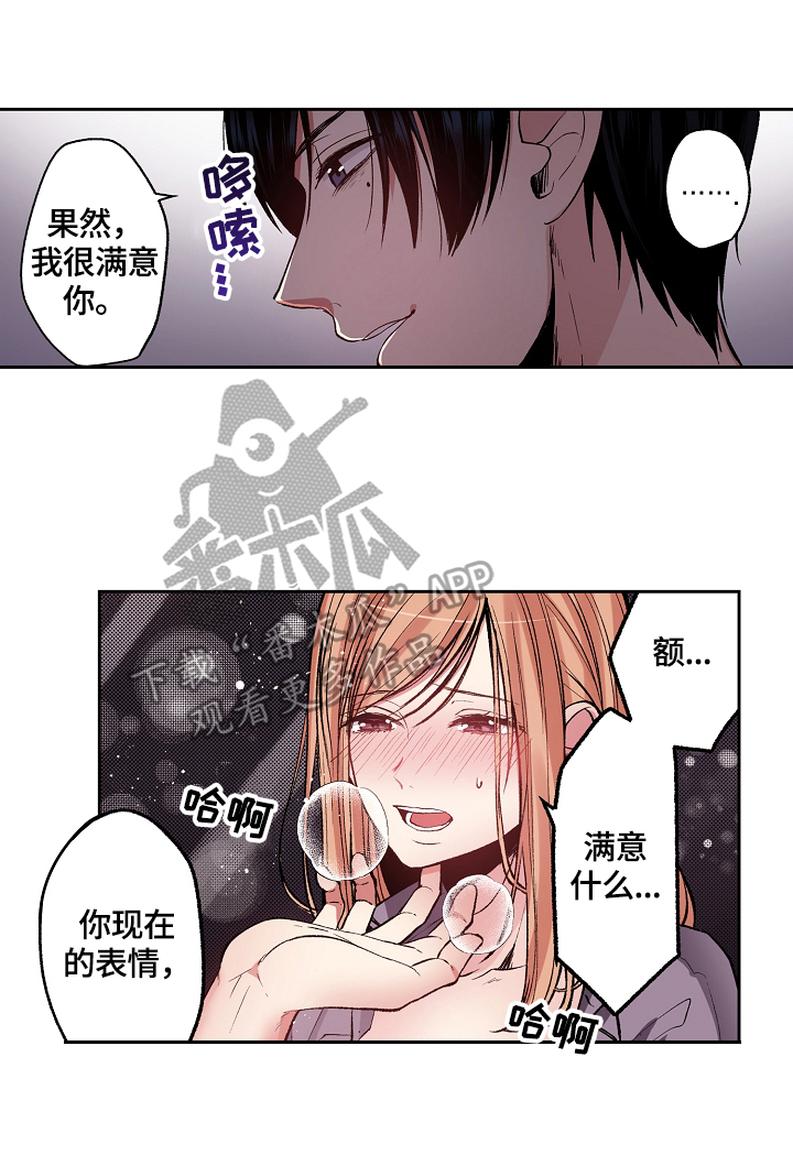 完美牙医漫画,第5章：反思1图