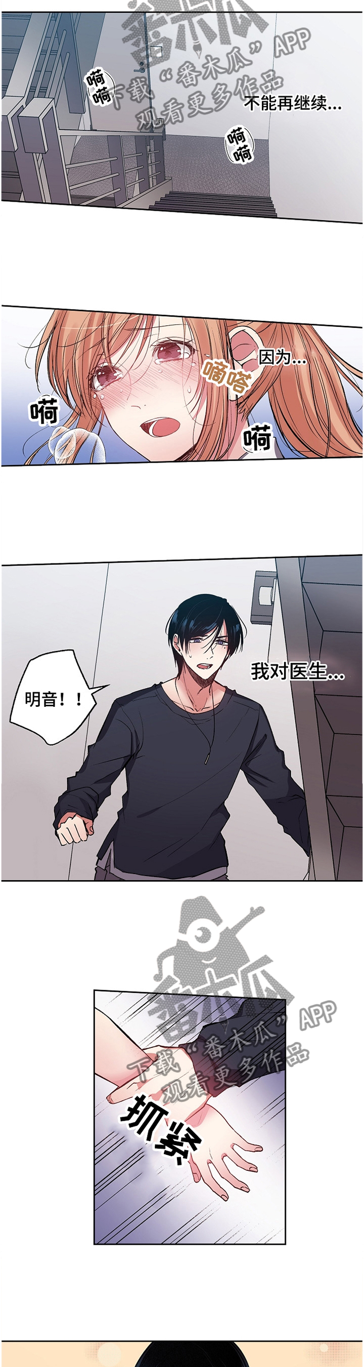 完美牙医漫画,第25章：让我对你好点4图