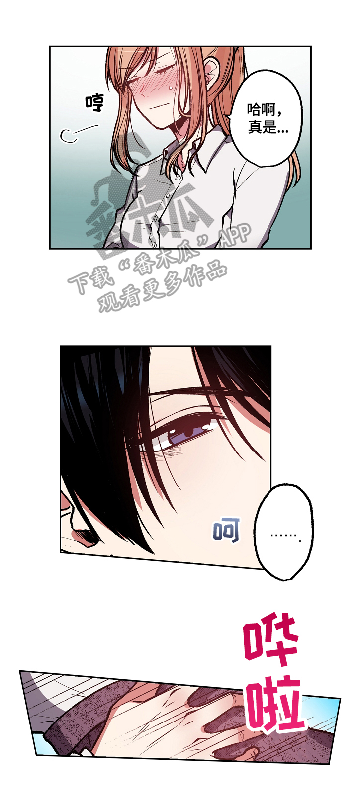 完美牙医漫画,第8章：不可理喻5图