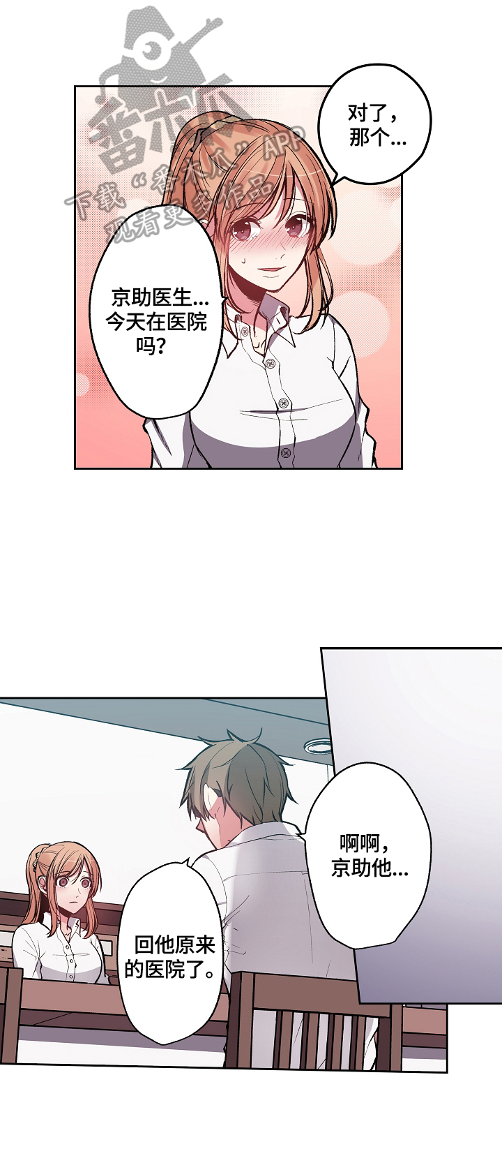 完美牙医漫画,第7章：要找回打火机4图