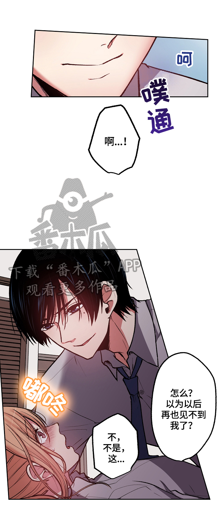 完美牙医漫画,第10章：你跑不了了4图