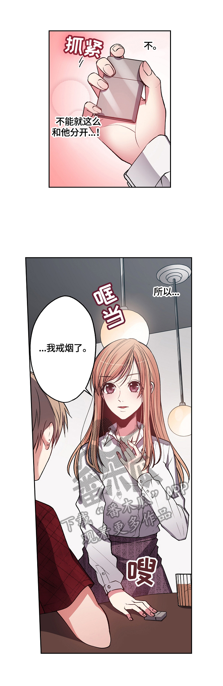 完美牙医漫画,第14章：及时赶到3图