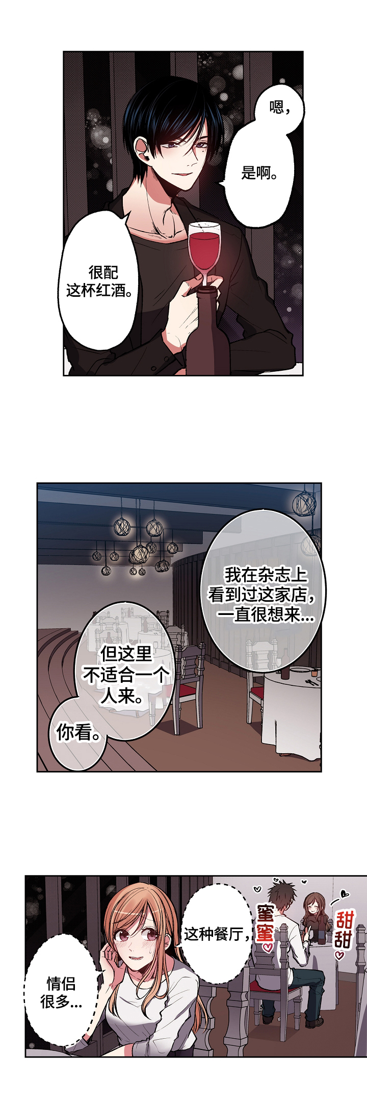 完美牙医漫画,第18章：送你回家2图