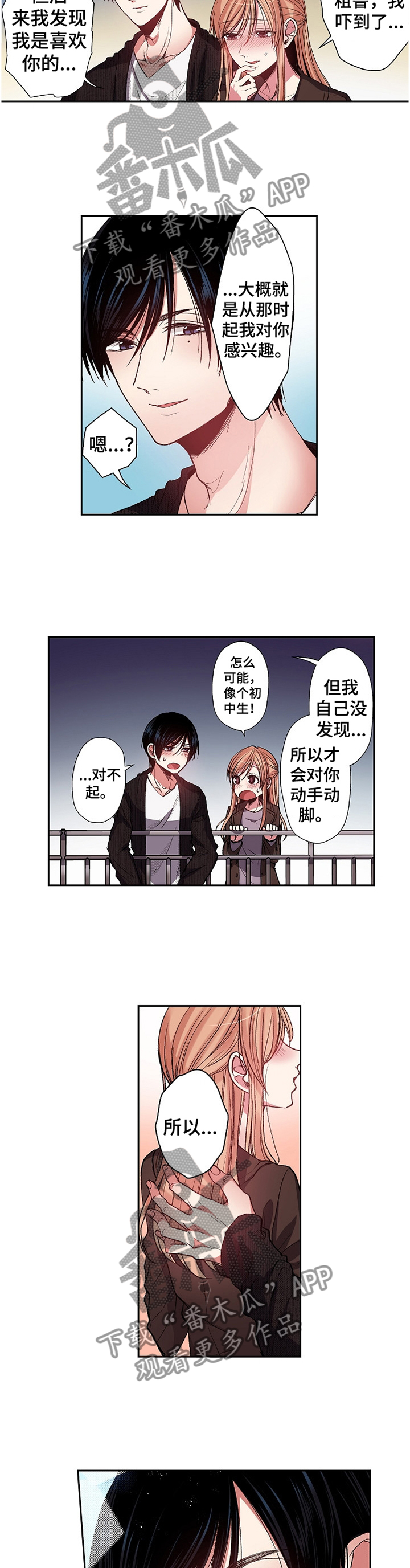 完美牙医漫画,第30章：散步5图