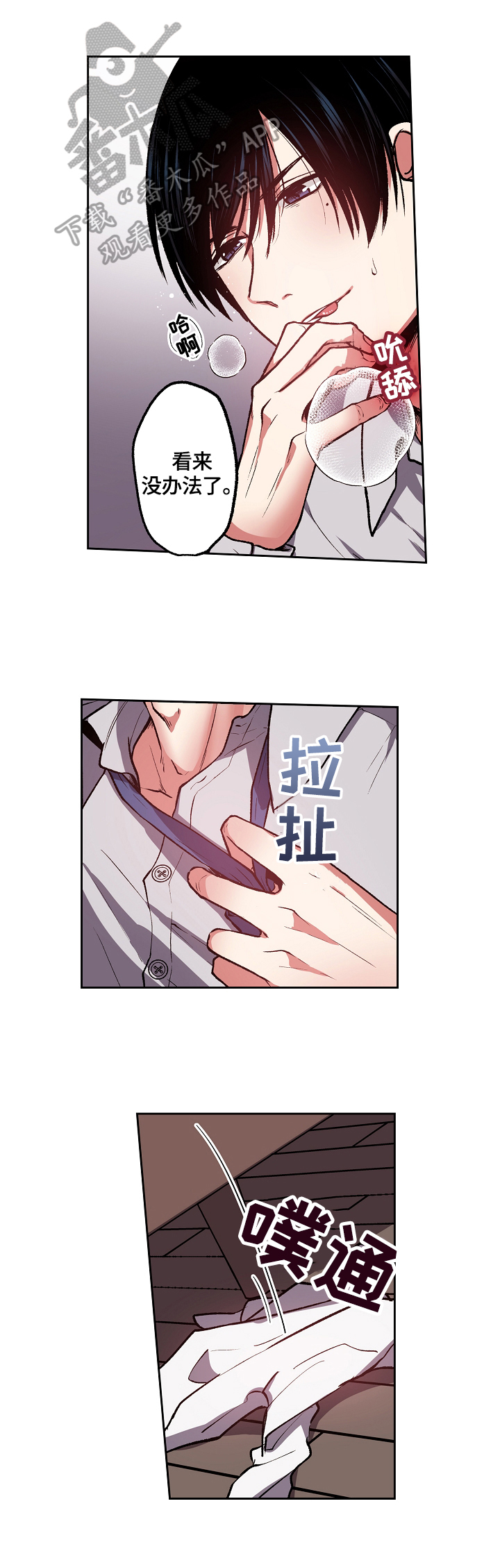 完美牙医漫画,第10章：你跑不了了4图