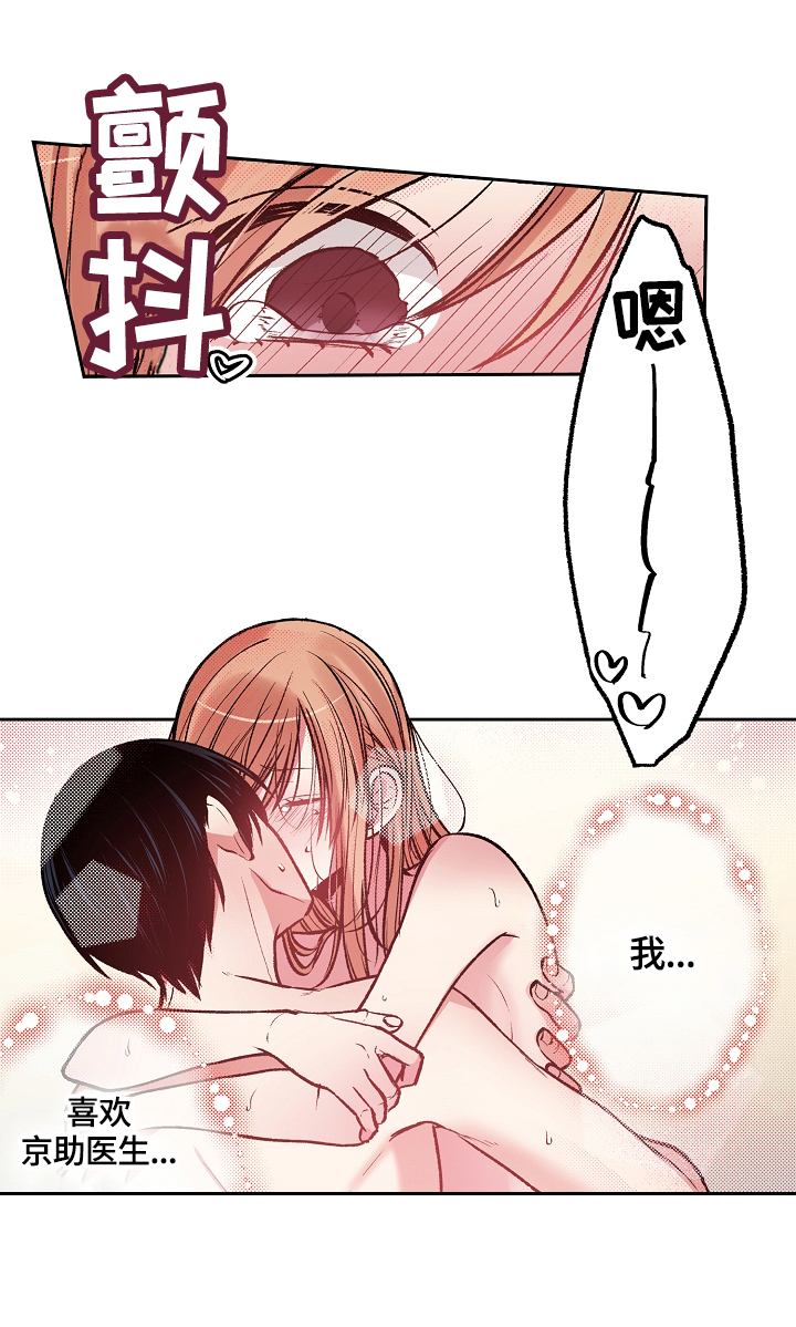 完美牙医漫画,第11章：陌生人2图