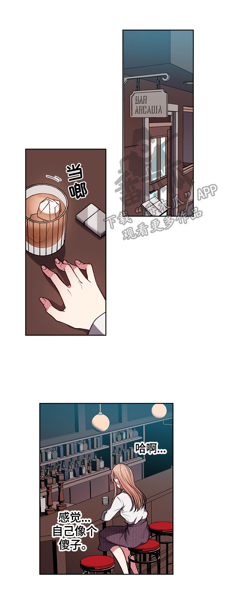 完美牙医漫画,第14章：及时赶到1图