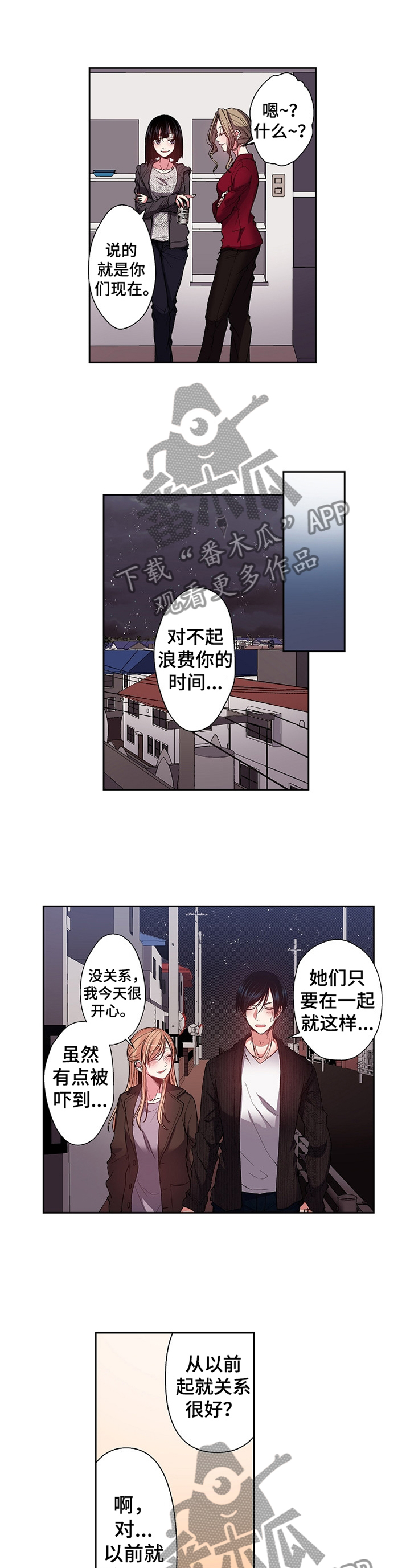 完美牙医漫画,第30章：散步1图