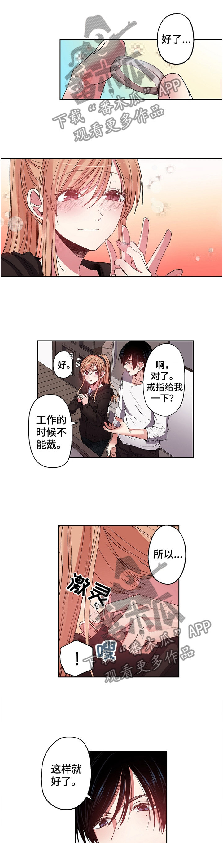 完美牙医漫画,第27章：情侣生活4图