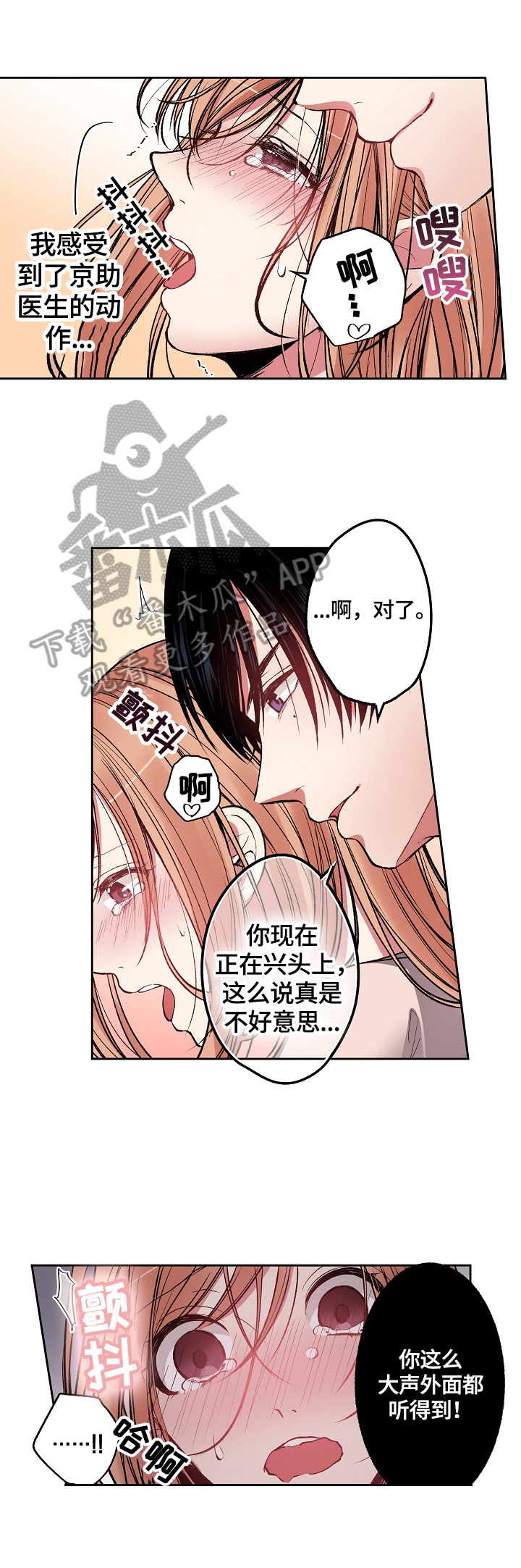 完美牙医漫画,第6章：把烟戒了3图