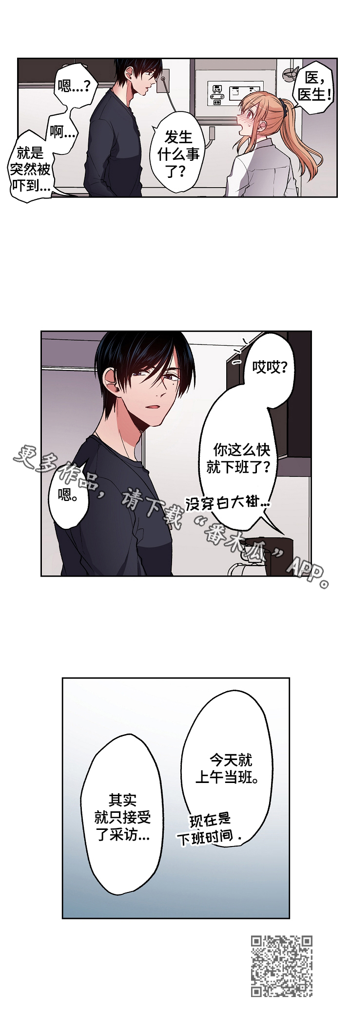 完美牙医漫画,第23章：仔细思考3图