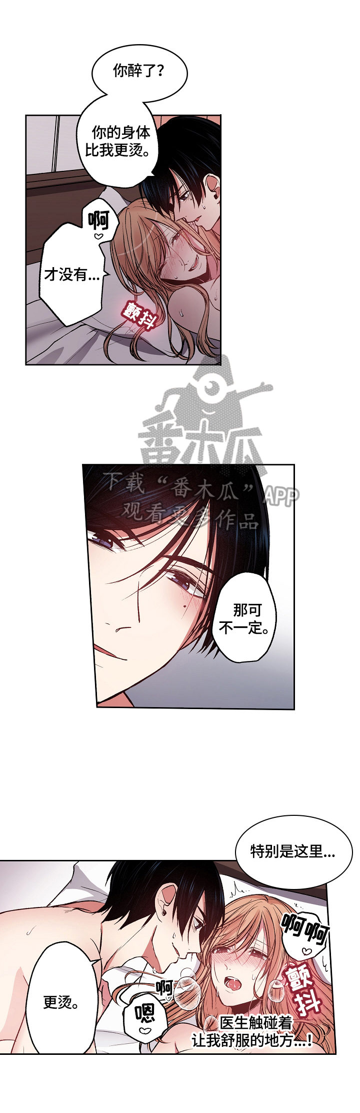 完美牙医漫画,第20章：羞耻3图