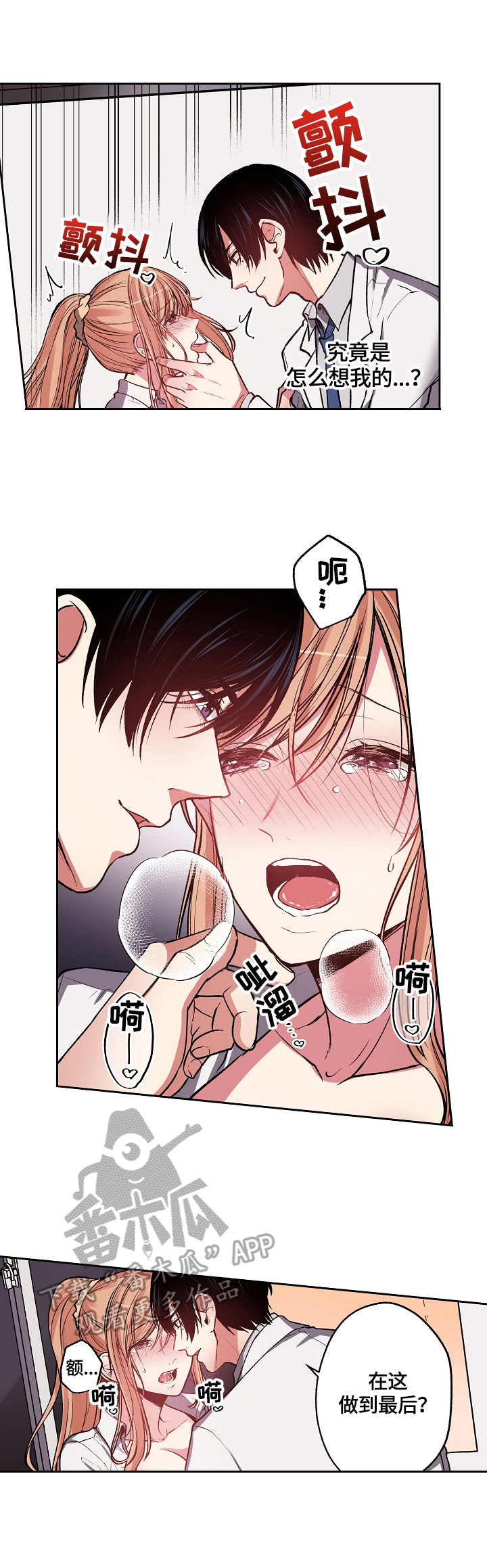 完美牙医漫画,第9章：去我家吧1图