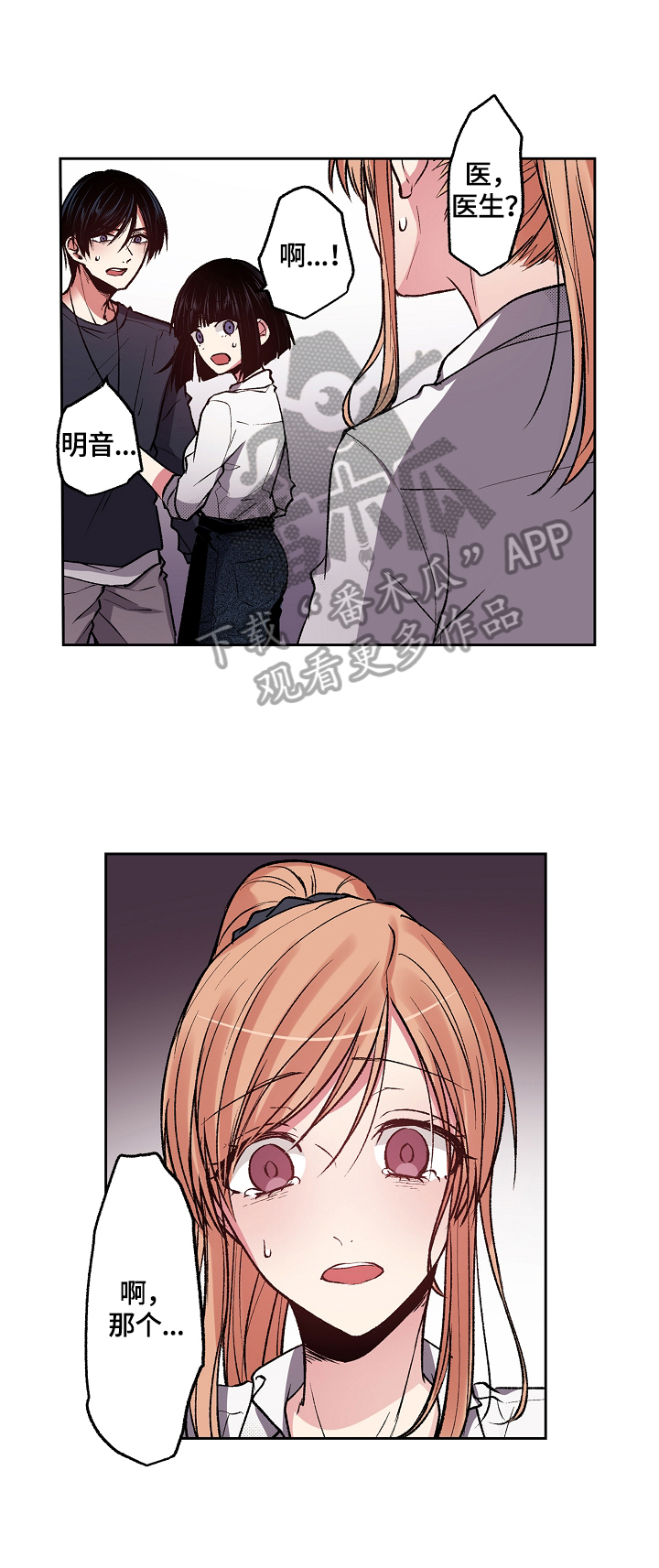 完美牙医漫画,第24章：误会1图