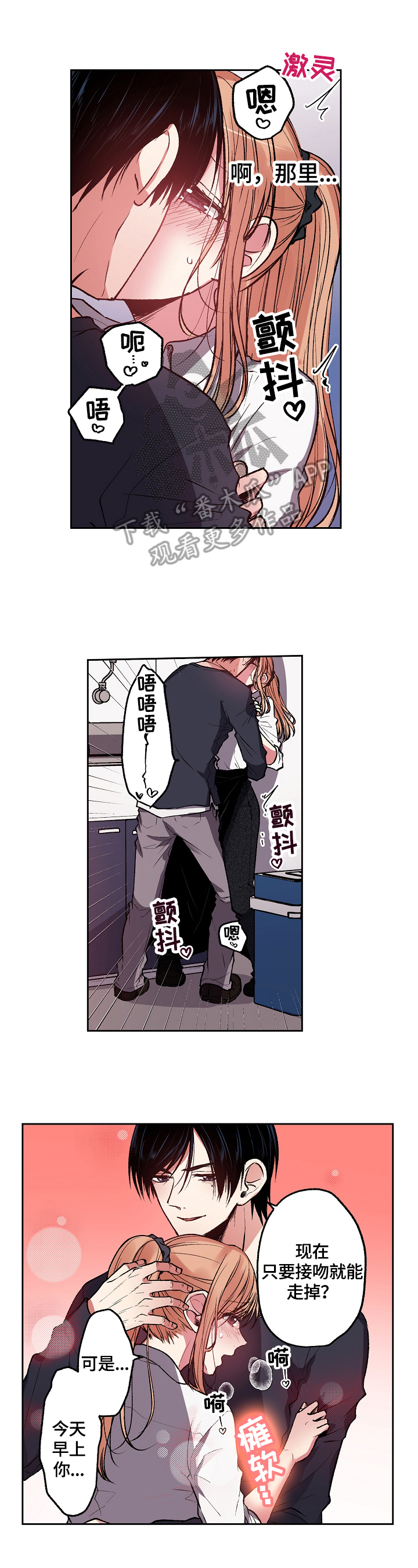 完美牙医漫画,第24章：误会1图