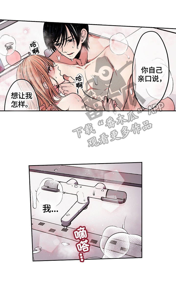 完美牙医漫画,第16章：惊讶1图