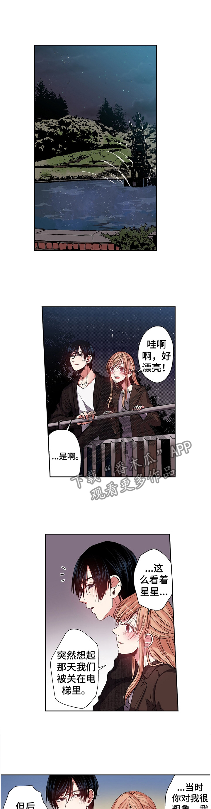 完美牙医漫画,第30章：散步4图