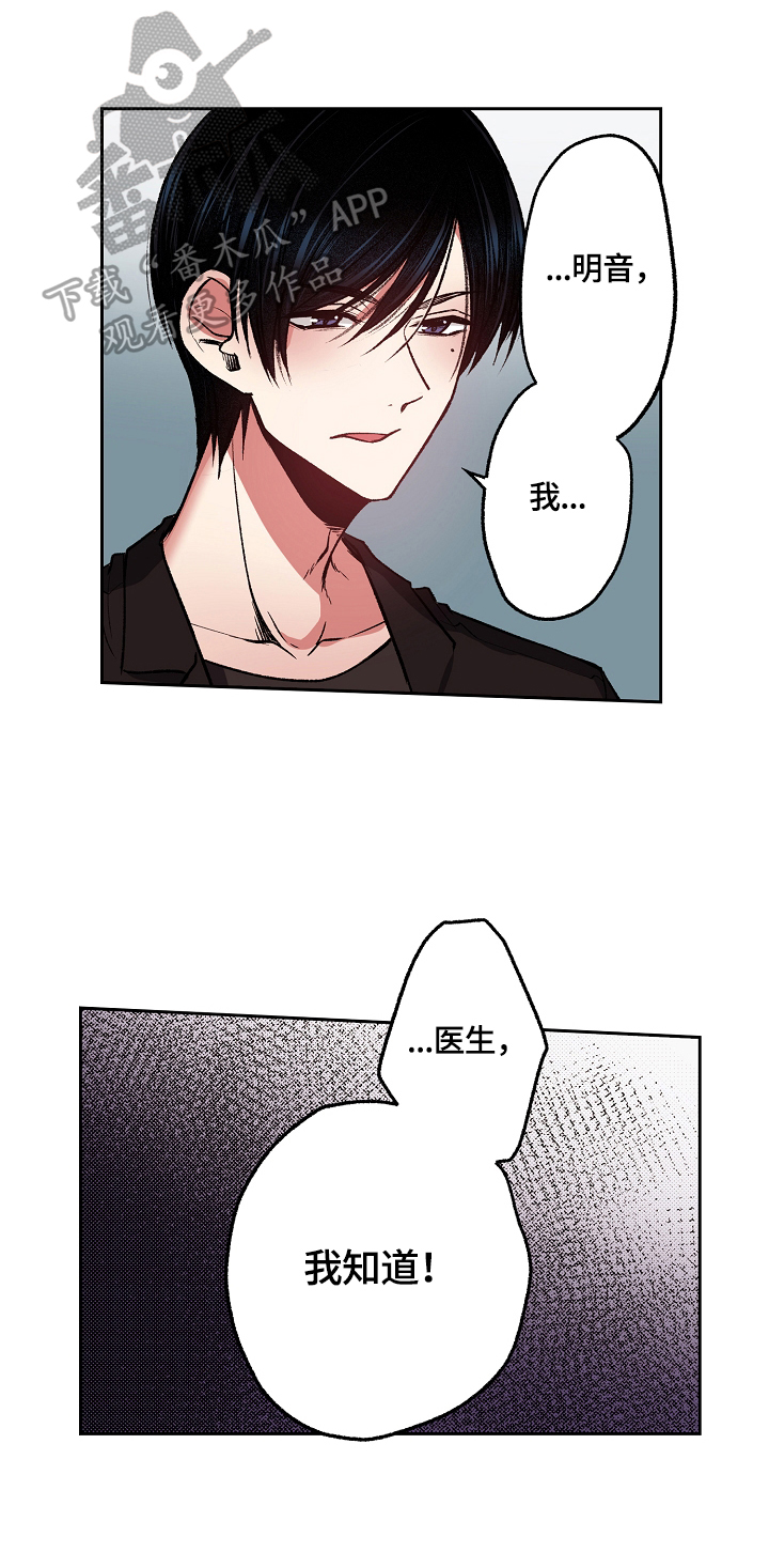 完美牙医漫画,第18章：送你回家5图