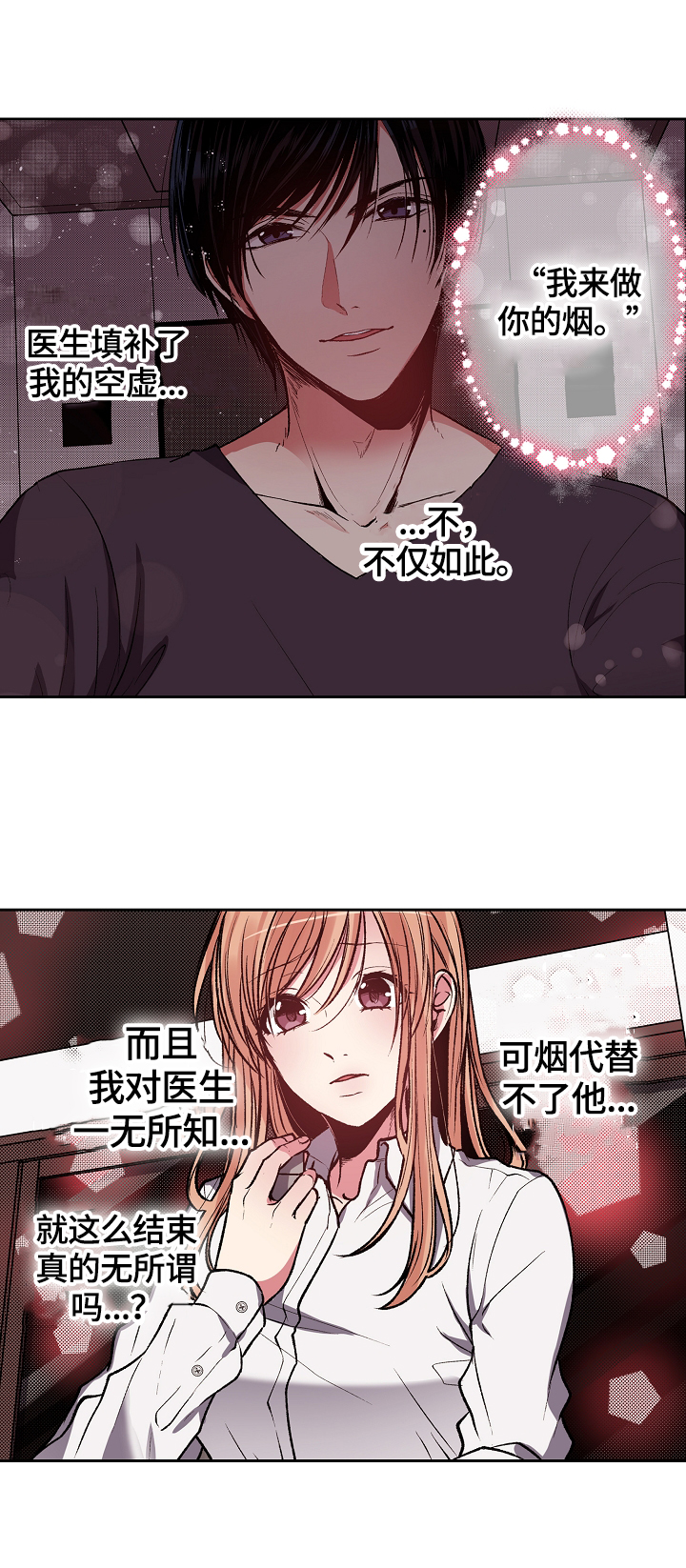 完美牙医漫画,第14章：及时赶到2图