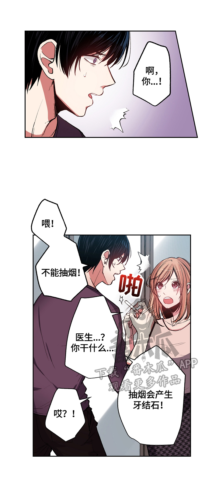 完美牙医漫画,第2章：女孩子少抽烟2图