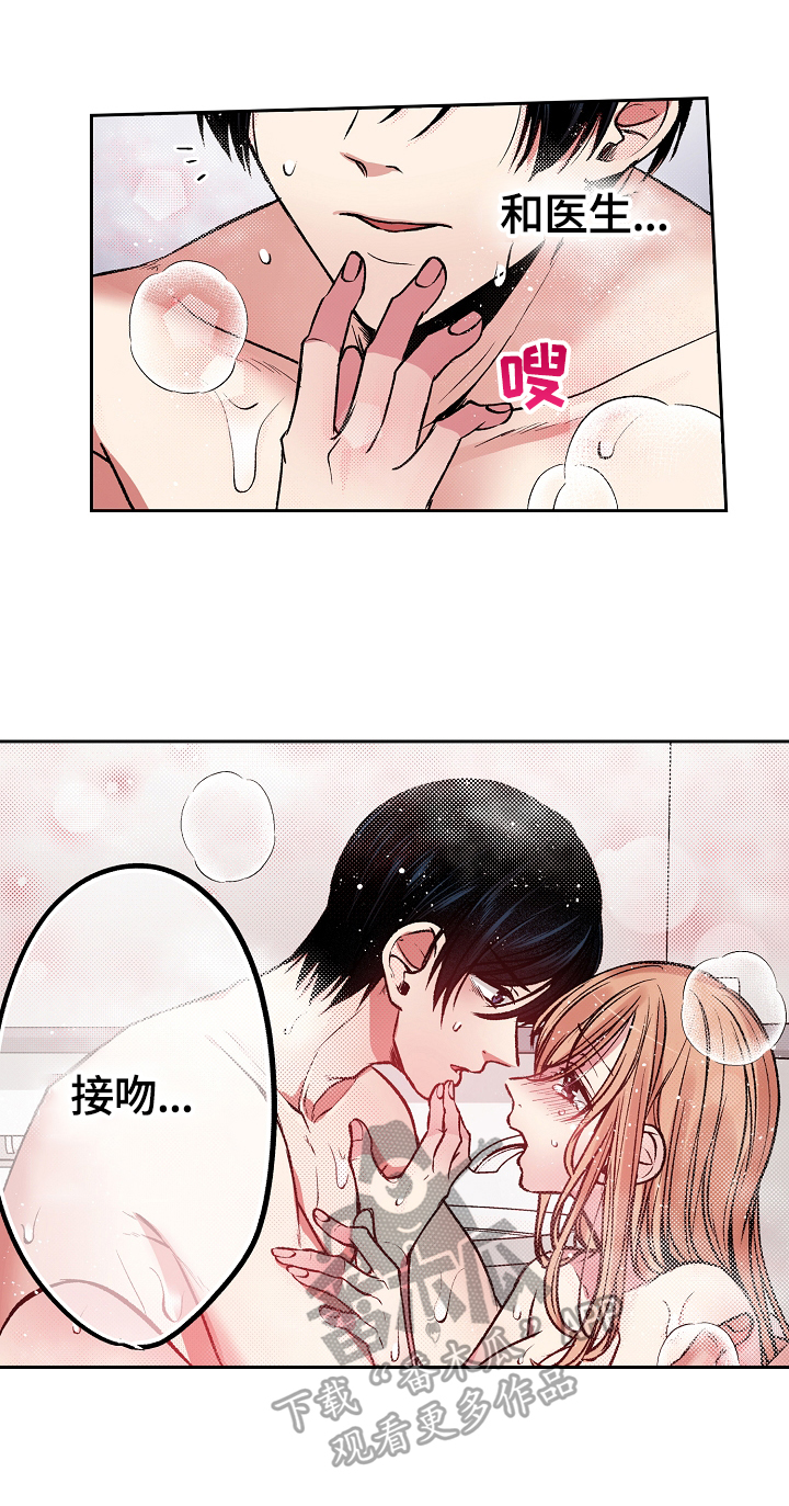 完美牙医漫画,第16章：惊讶2图