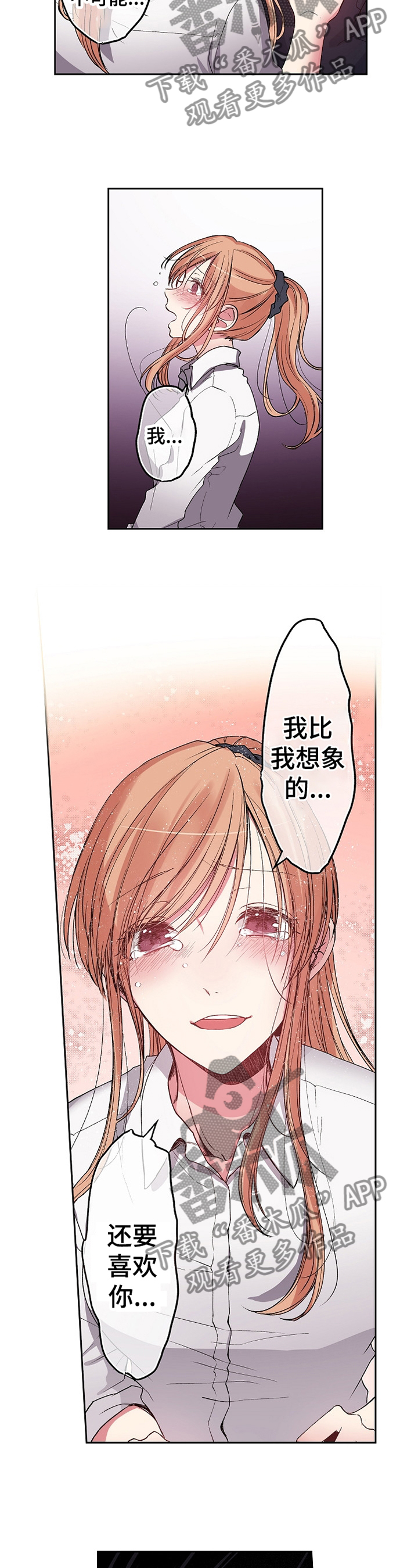完美牙医漫画,第25章：让我对你好点2图