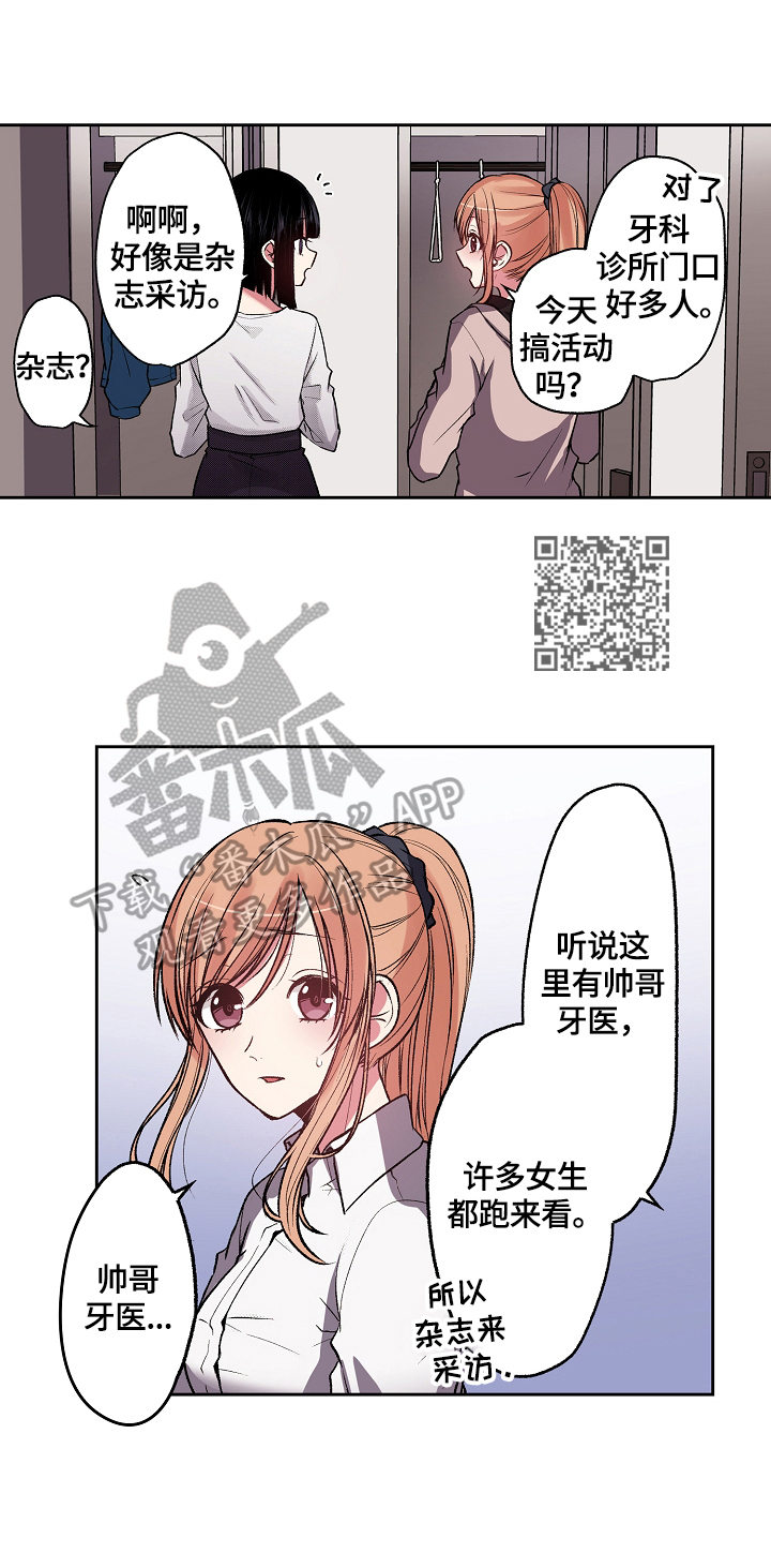 完美牙医漫画,第23章：仔细思考2图