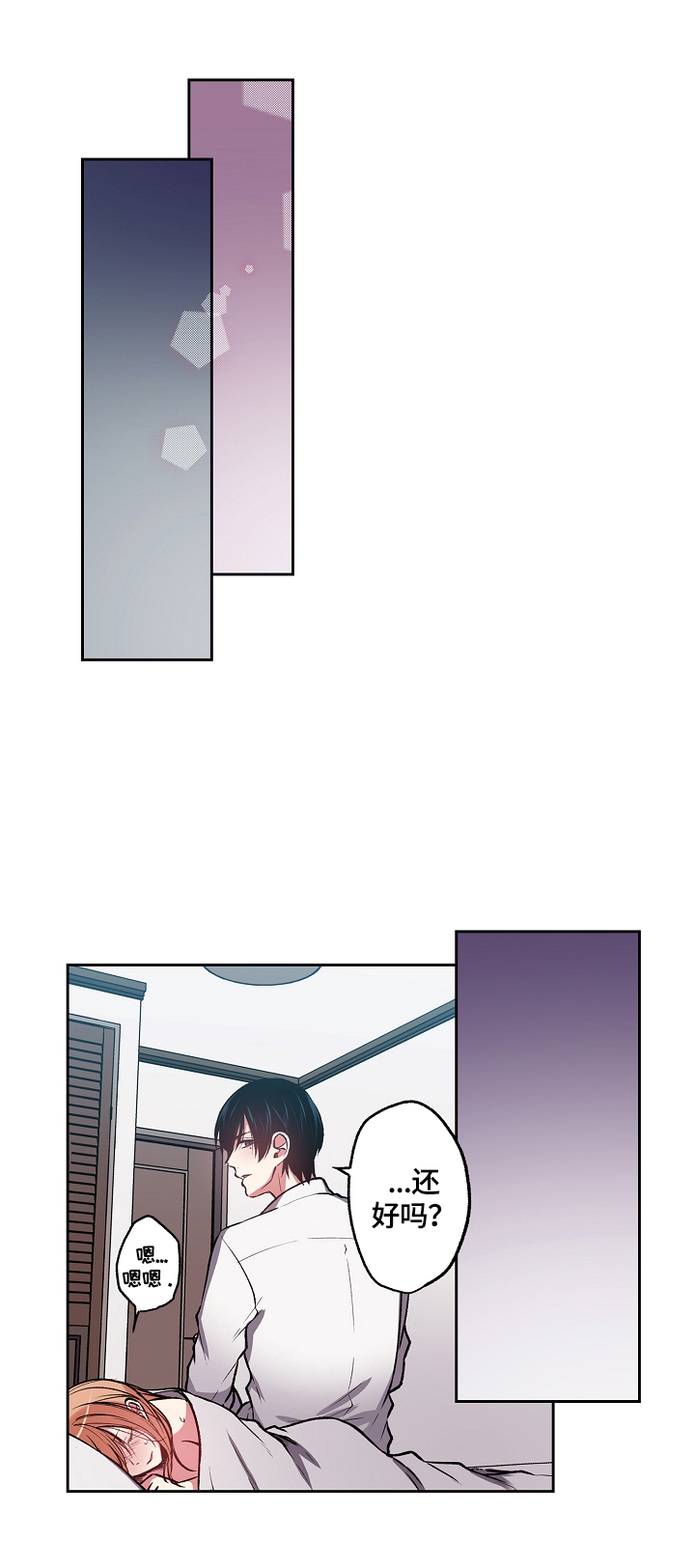 完美牙医漫画,第11章：陌生人3图