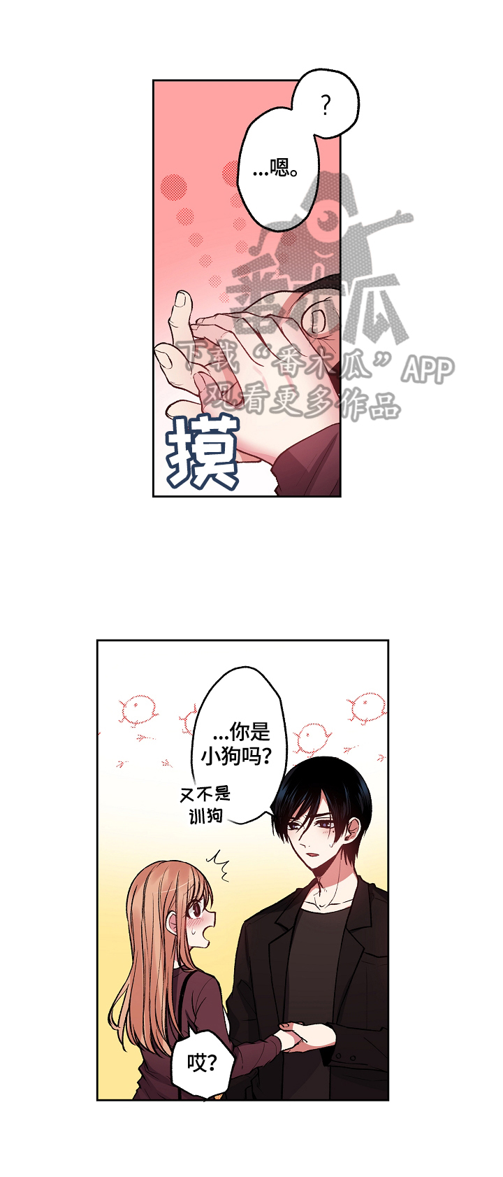 完美牙医漫画,第18章：送你回家2图