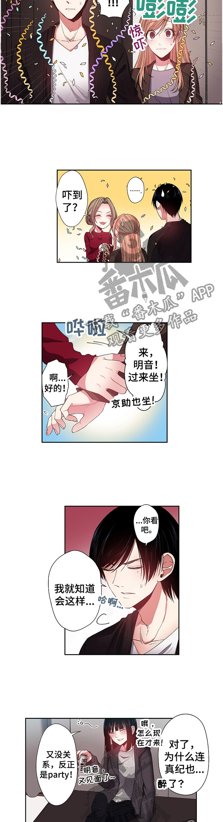 完美牙医漫画,第29章：party4图