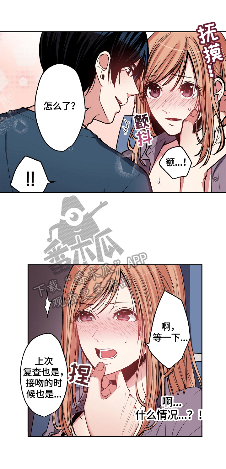 完美牙医漫画,第3章：擦干净5图