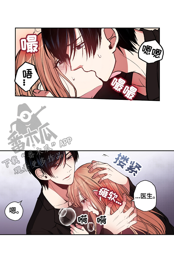 完美牙医漫画,第19章：醉了1图